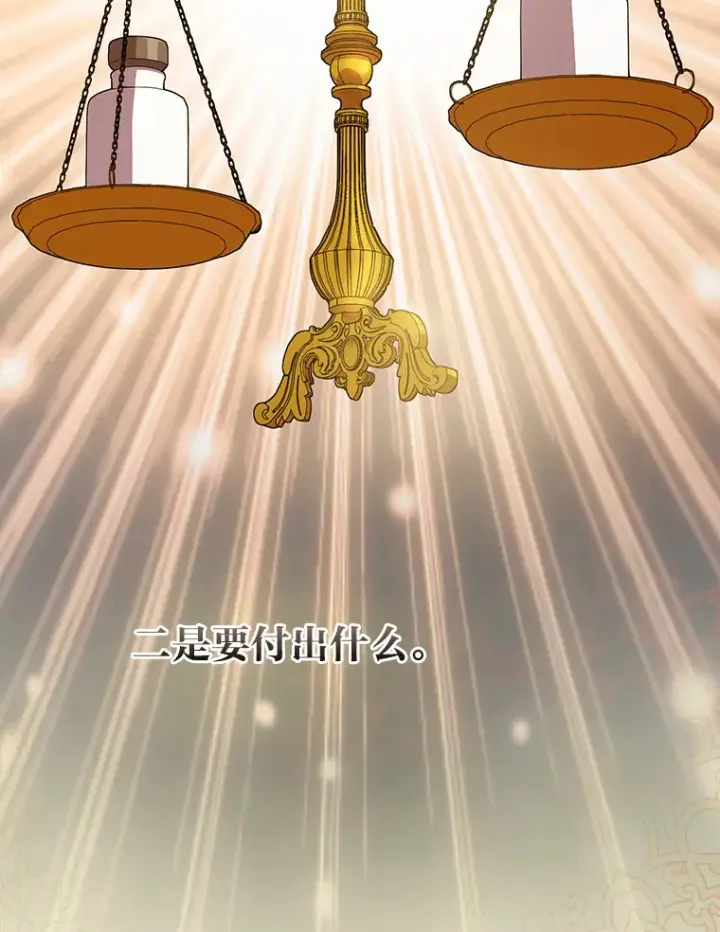 《厌学魔法师想毕业》31.弗里辛加教团图81