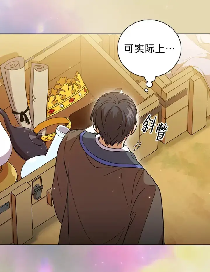《厌学魔法师想毕业》31.弗里辛加教团图84