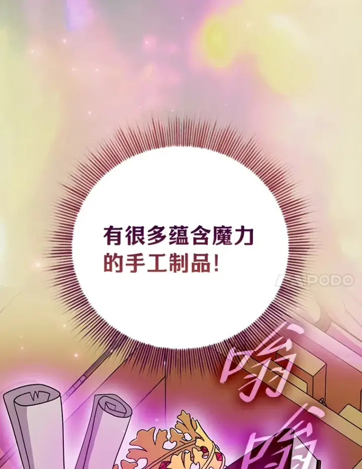 《厌学魔法师想毕业》31.弗里辛加教团图85