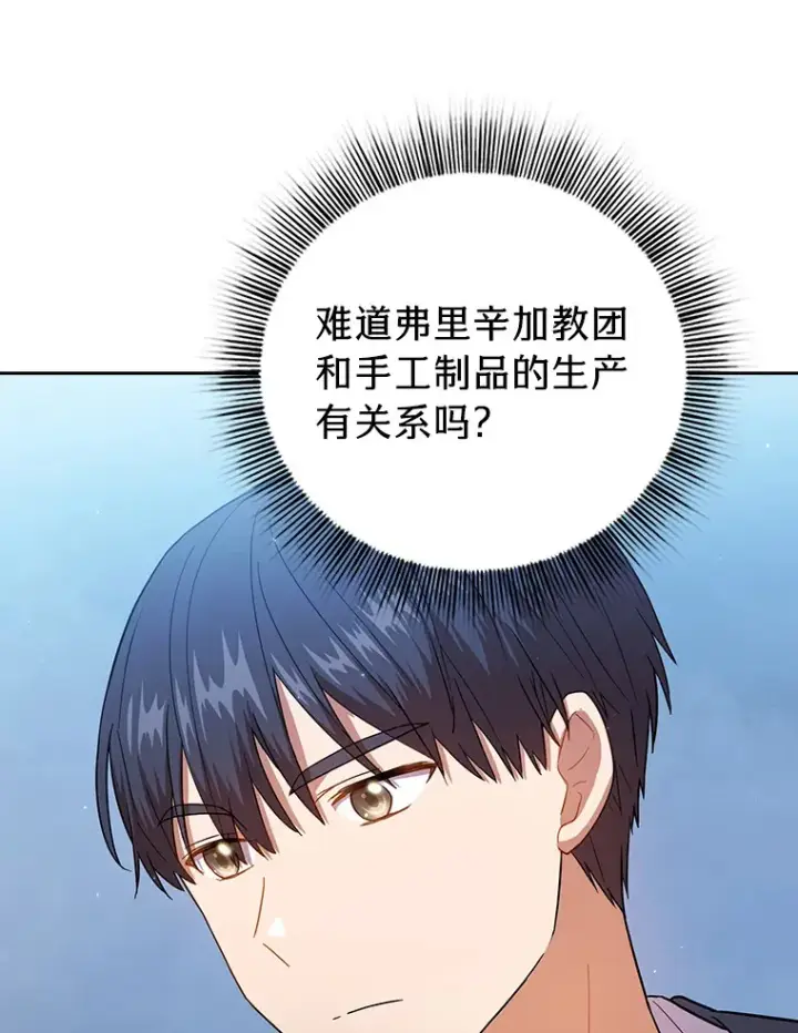 《厌学魔法师想毕业》31.弗里辛加教团图87