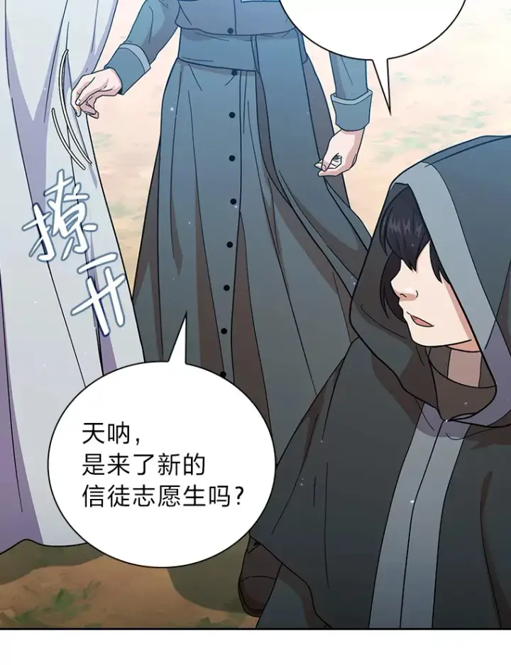 《厌学魔法师想毕业》31.弗里辛加教团图89