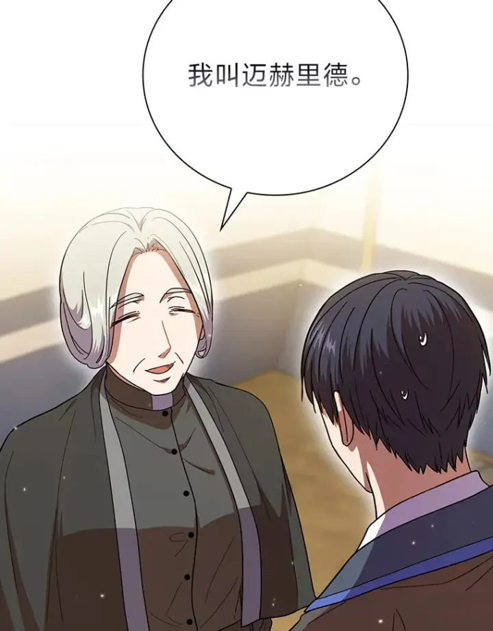 《厌学魔法师想毕业》31.弗里辛加教团图96