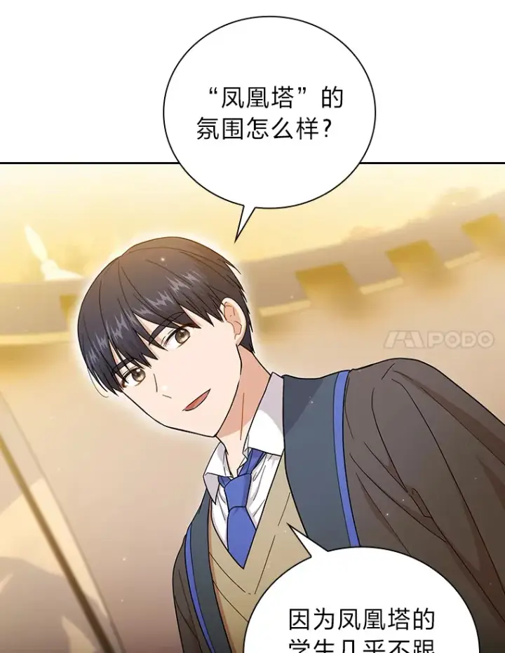 《厌学魔法师想毕业》32.虔诚的信徒图100