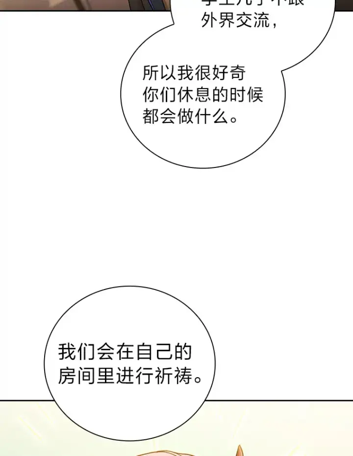 《厌学魔法师想毕业》32.虔诚的信徒图101