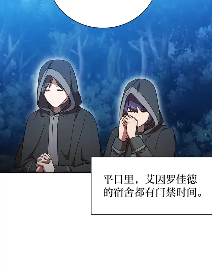 《厌学魔法师想毕业》32.虔诚的信徒图105