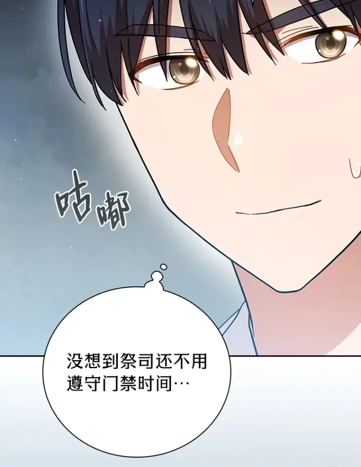《厌学魔法师想毕业》32.虔诚的信徒图108