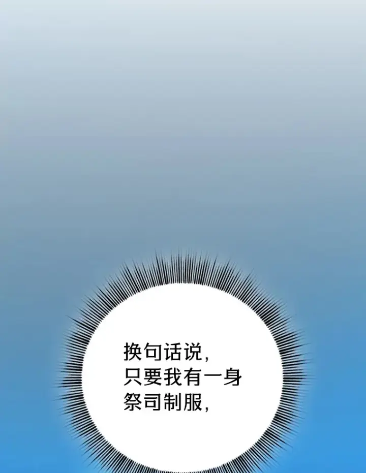《厌学魔法师想毕业》32.虔诚的信徒图109