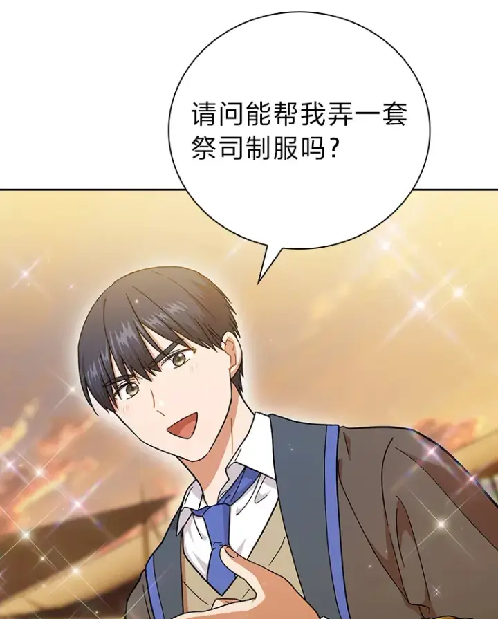 《厌学魔法师想毕业》32.虔诚的信徒图112