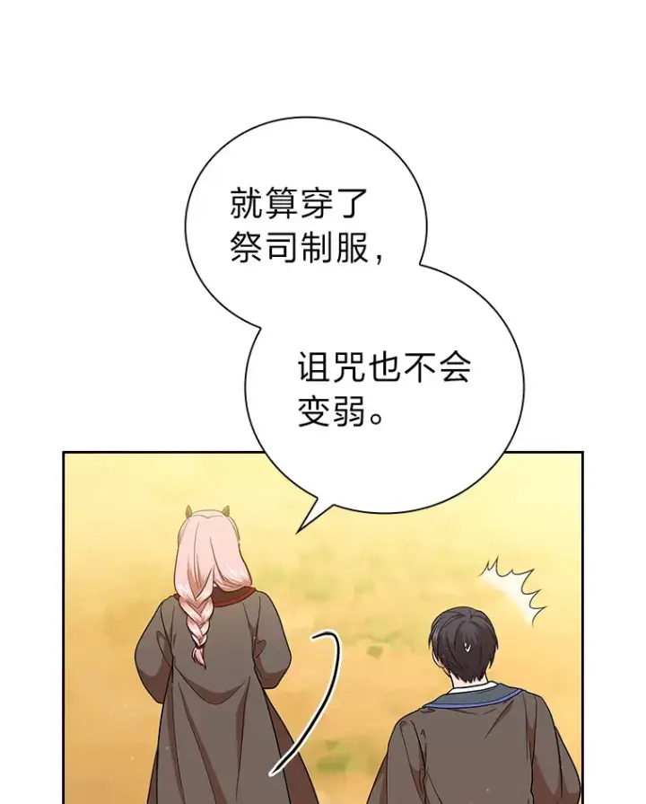 《厌学魔法师想毕业》32.虔诚的信徒图115
