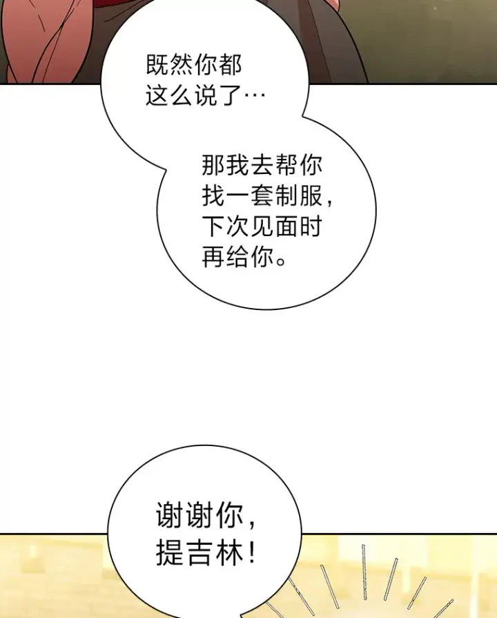 《厌学魔法师想毕业》32.虔诚的信徒图119