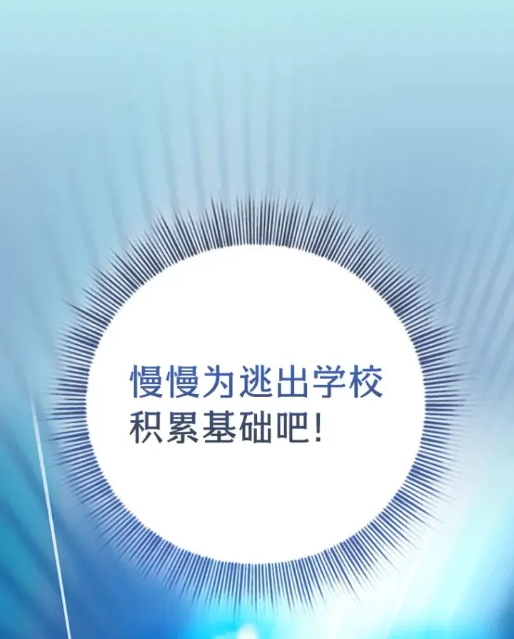 《厌学魔法师想毕业》32.虔诚的信徒图121