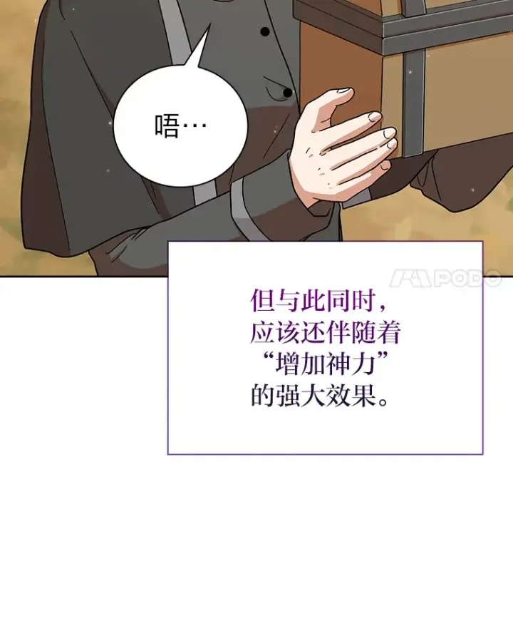 《厌学魔法师想毕业》32.虔诚的信徒图15