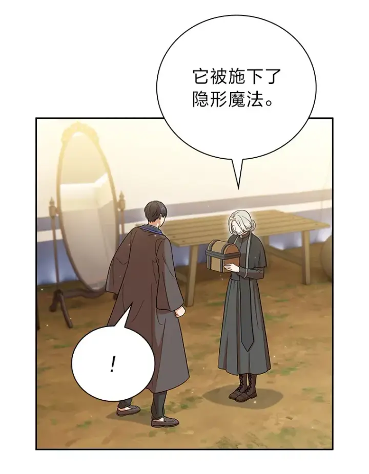 《厌学魔法师想毕业》32.虔诚的信徒图16