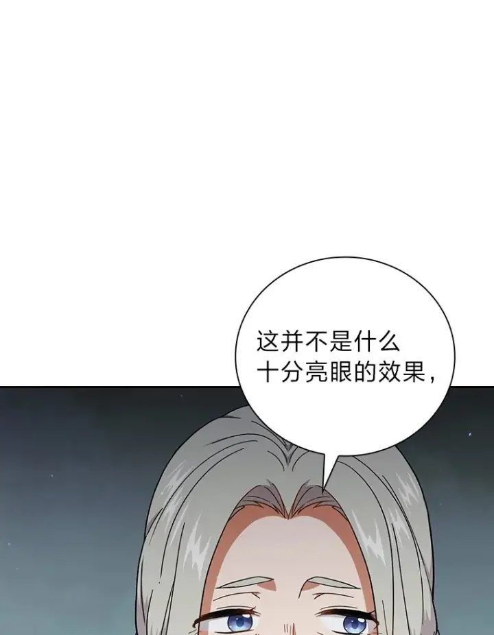 《厌学魔法师想毕业》32.虔诚的信徒图17