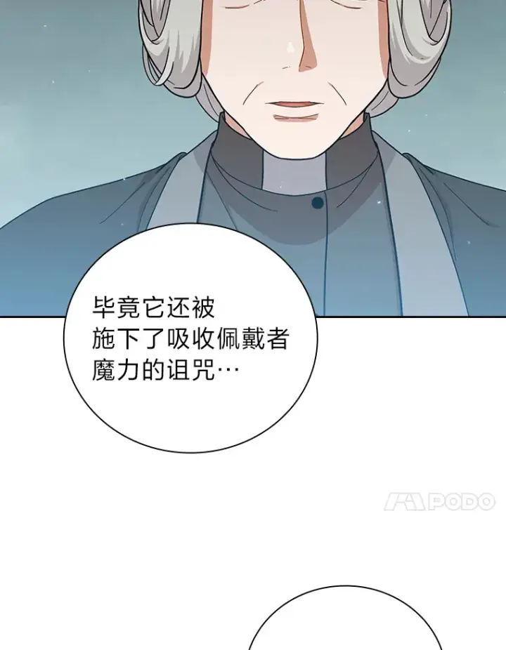 《厌学魔法师想毕业》32.虔诚的信徒图18