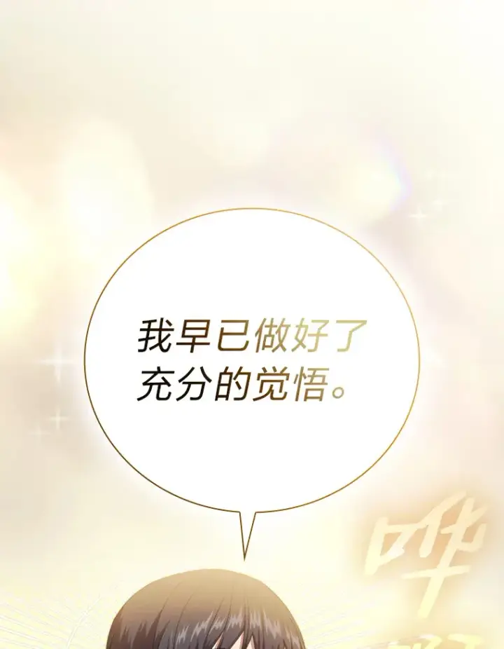 《厌学魔法师想毕业》32.虔诚的信徒图20