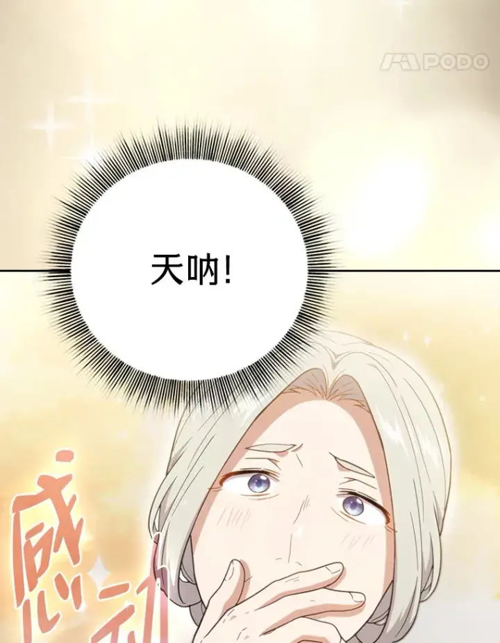 《厌学魔法师想毕业》32.虔诚的信徒图22