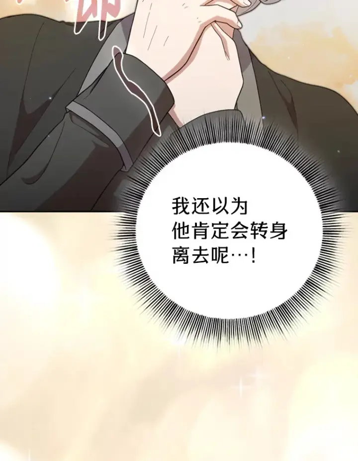 《厌学魔法师想毕业》32.虔诚的信徒图23
