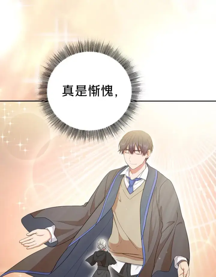 《厌学魔法师想毕业》32.虔诚的信徒图24