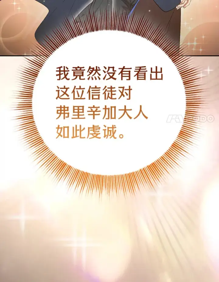 《厌学魔法师想毕业》32.虔诚的信徒图25