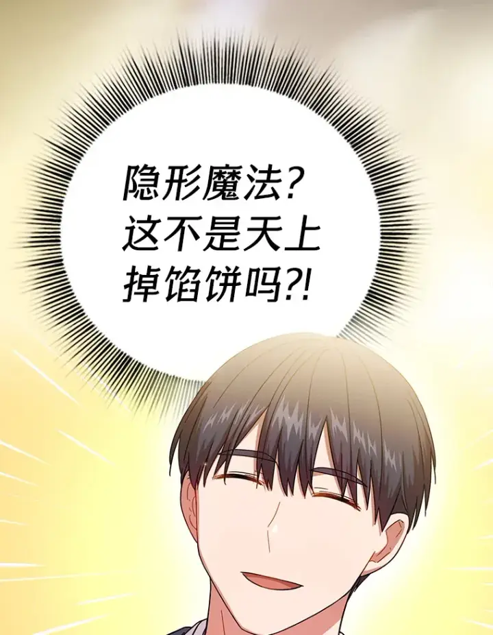 《厌学魔法师想毕业》32.虔诚的信徒图27