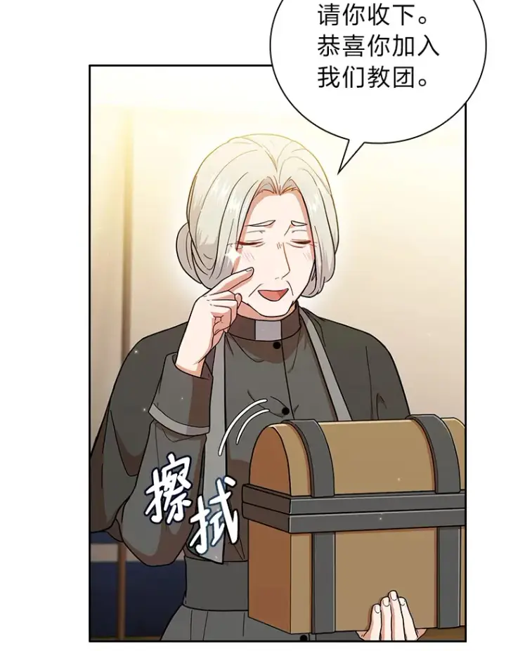 《厌学魔法师想毕业》32.虔诚的信徒图29