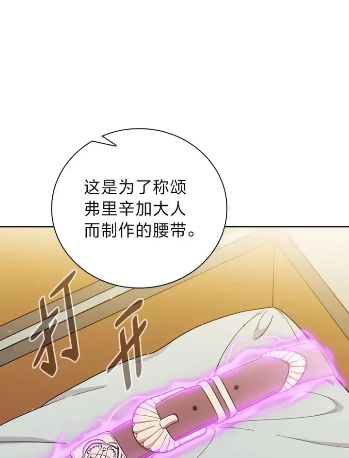 《厌学魔法师想毕业》32.虔诚的信徒图30
