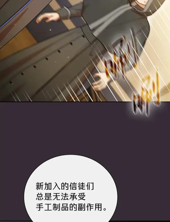 《厌学魔法师想毕业》32.虔诚的信徒图33