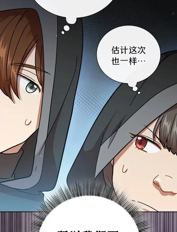《厌学魔法师想毕业》32.虔诚的信徒图34
