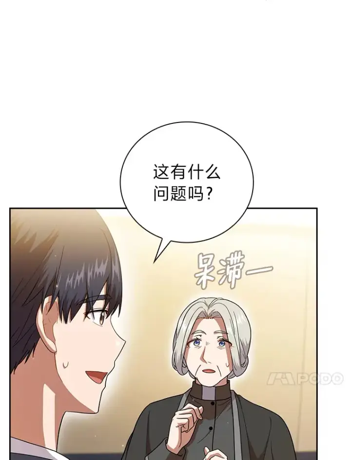 《厌学魔法师想毕业》32.虔诚的信徒图41