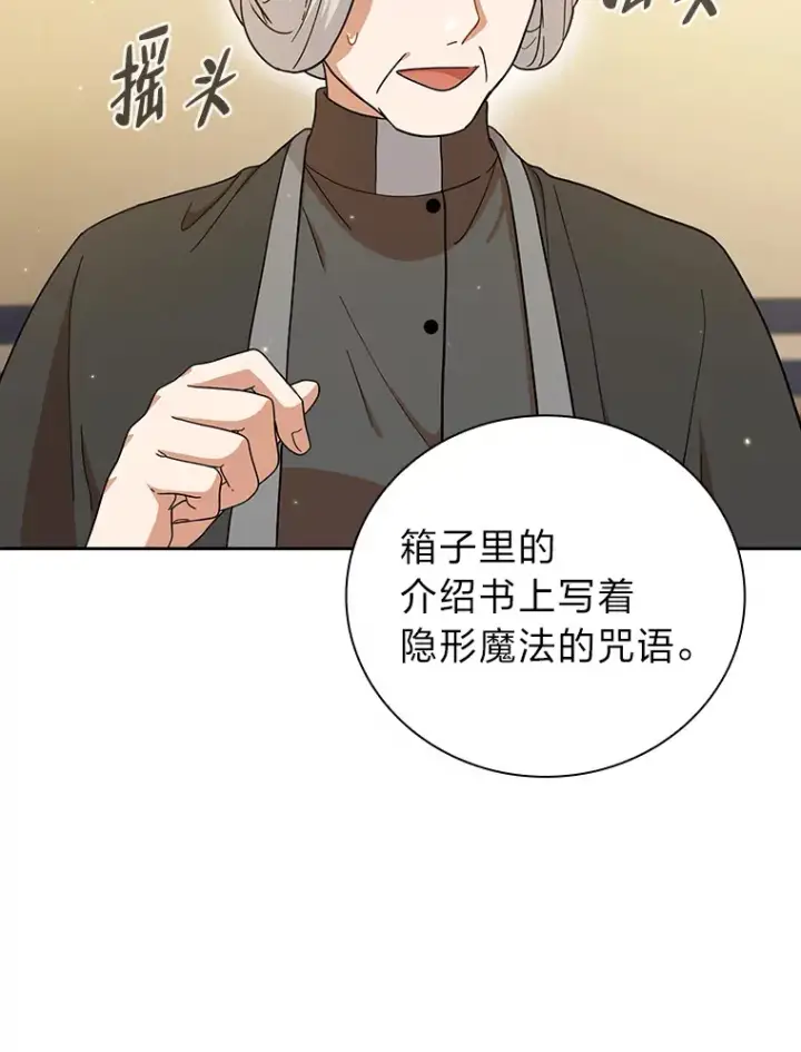 《厌学魔法师想毕业》32.虔诚的信徒图43