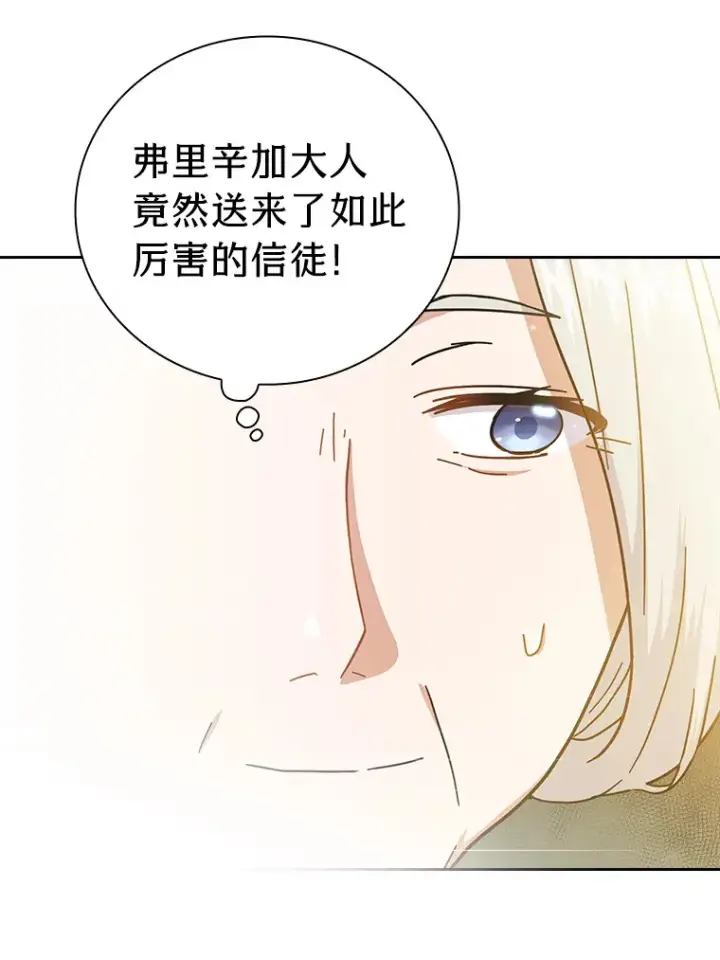 《厌学魔法师想毕业》32.虔诚的信徒图44