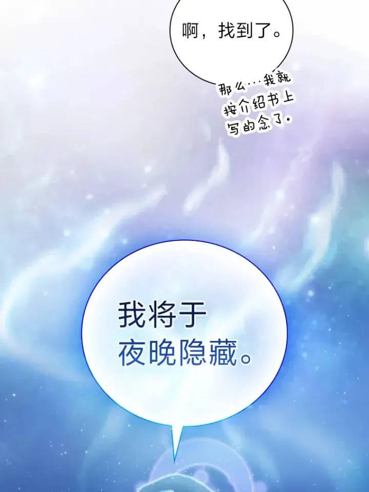 《厌学魔法师想毕业》32.虔诚的信徒图46