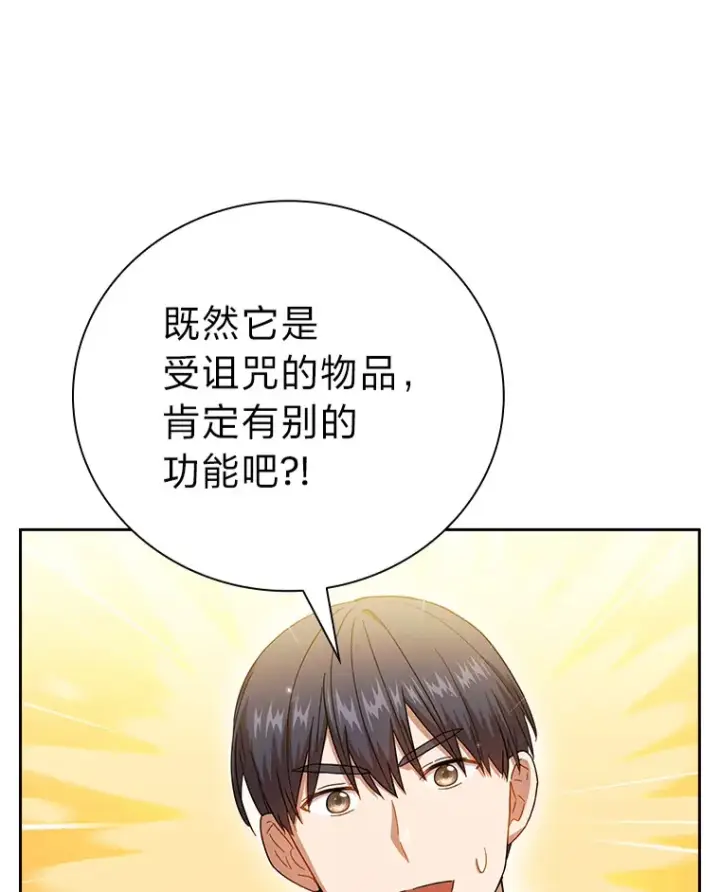 《厌学魔法师想毕业》32.虔诚的信徒图5