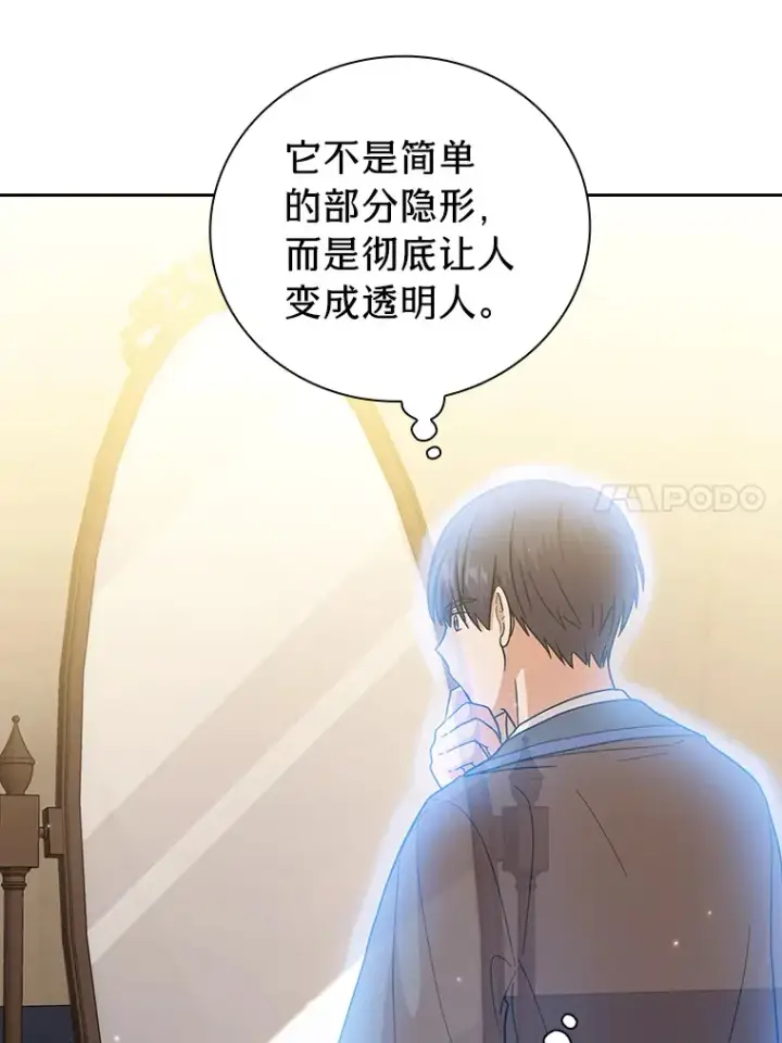 《厌学魔法师想毕业》32.虔诚的信徒图51