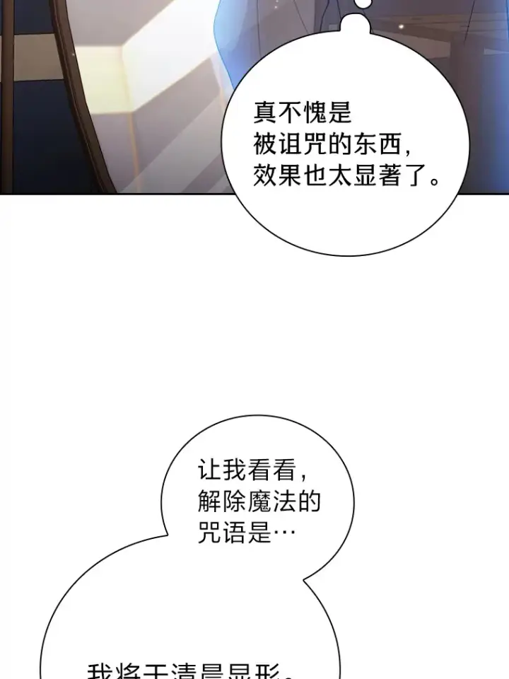 《厌学魔法师想毕业》32.虔诚的信徒图52