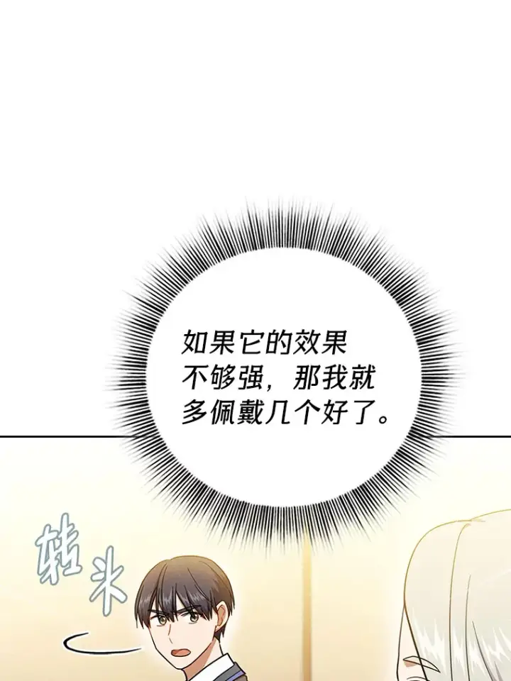 《厌学魔法师想毕业》32.虔诚的信徒图56