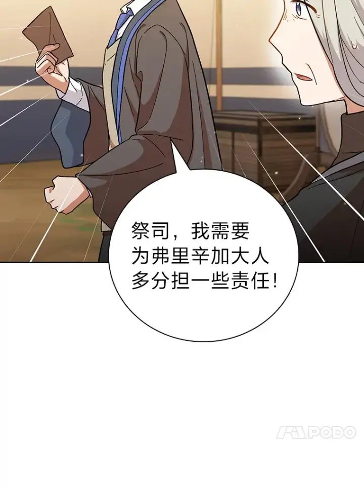 《厌学魔法师想毕业》32.虔诚的信徒图57