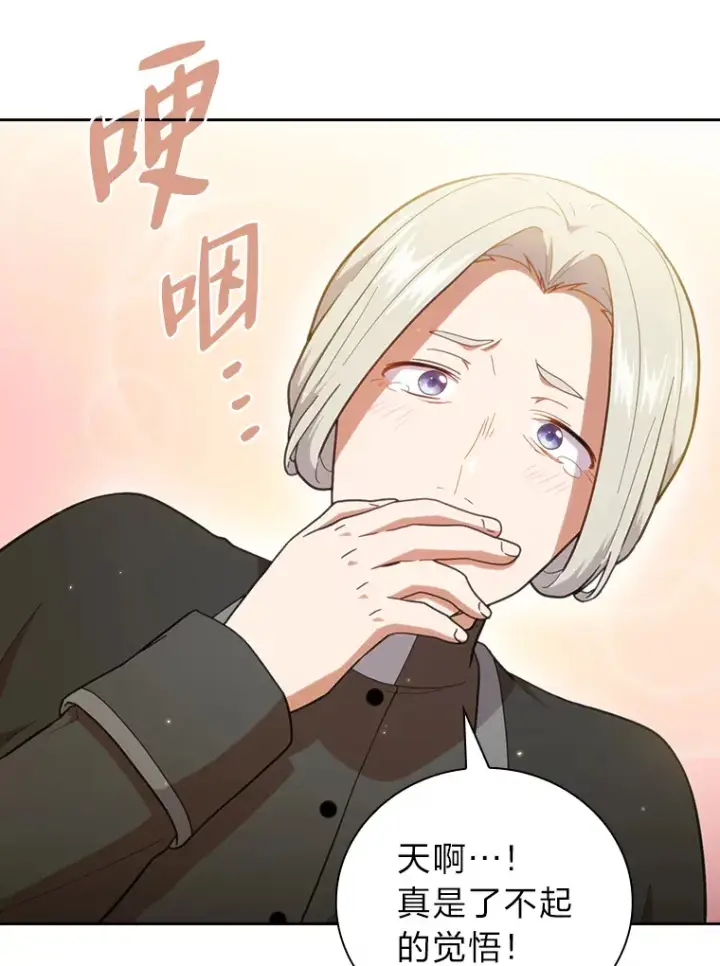 《厌学魔法师想毕业》32.虔诚的信徒图58