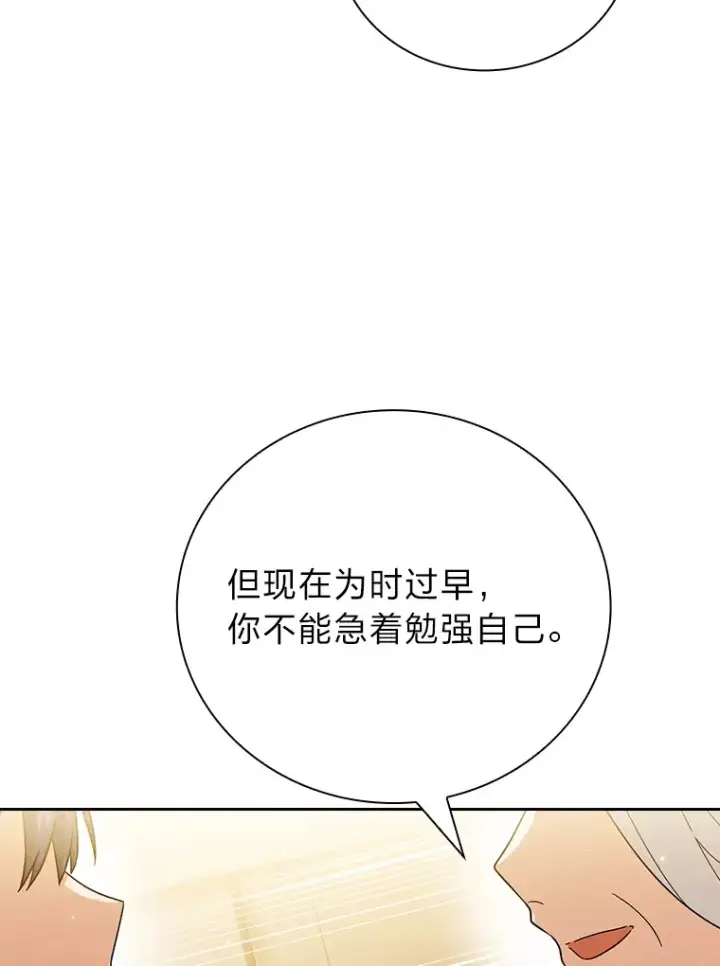 《厌学魔法师想毕业》32.虔诚的信徒图59