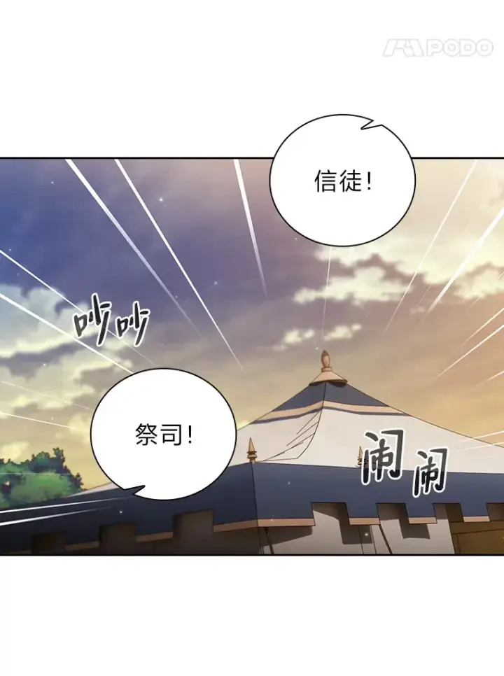 《厌学魔法师想毕业》32.虔诚的信徒图61