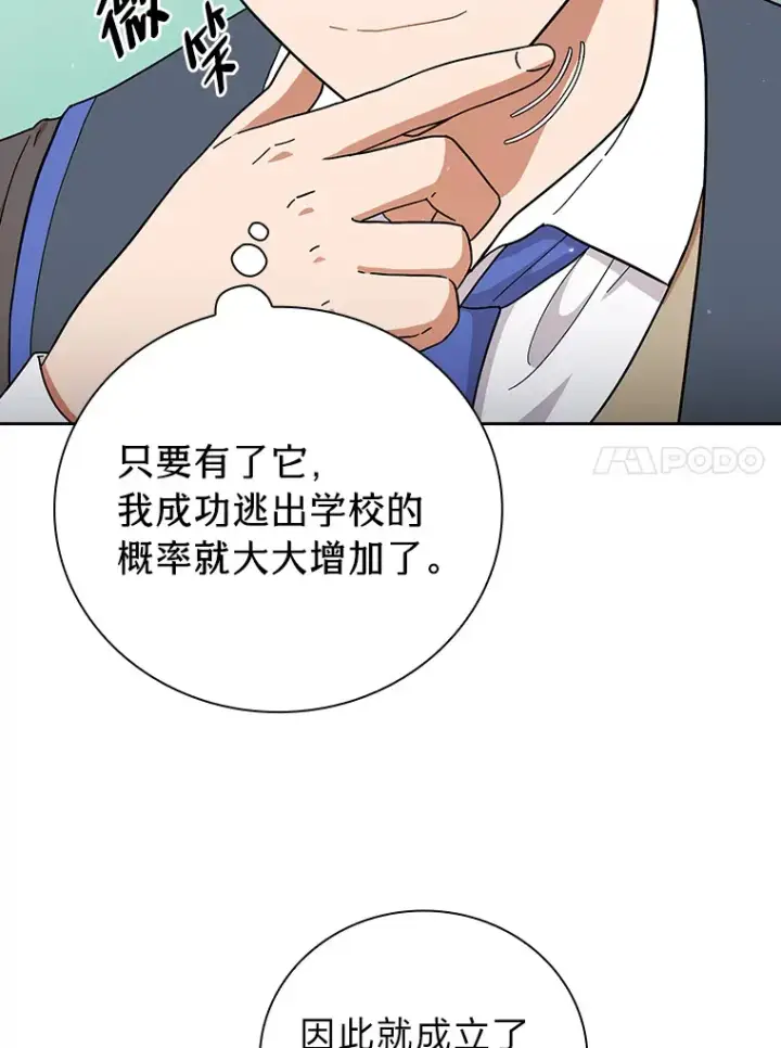 《厌学魔法师想毕业》32.虔诚的信徒图67