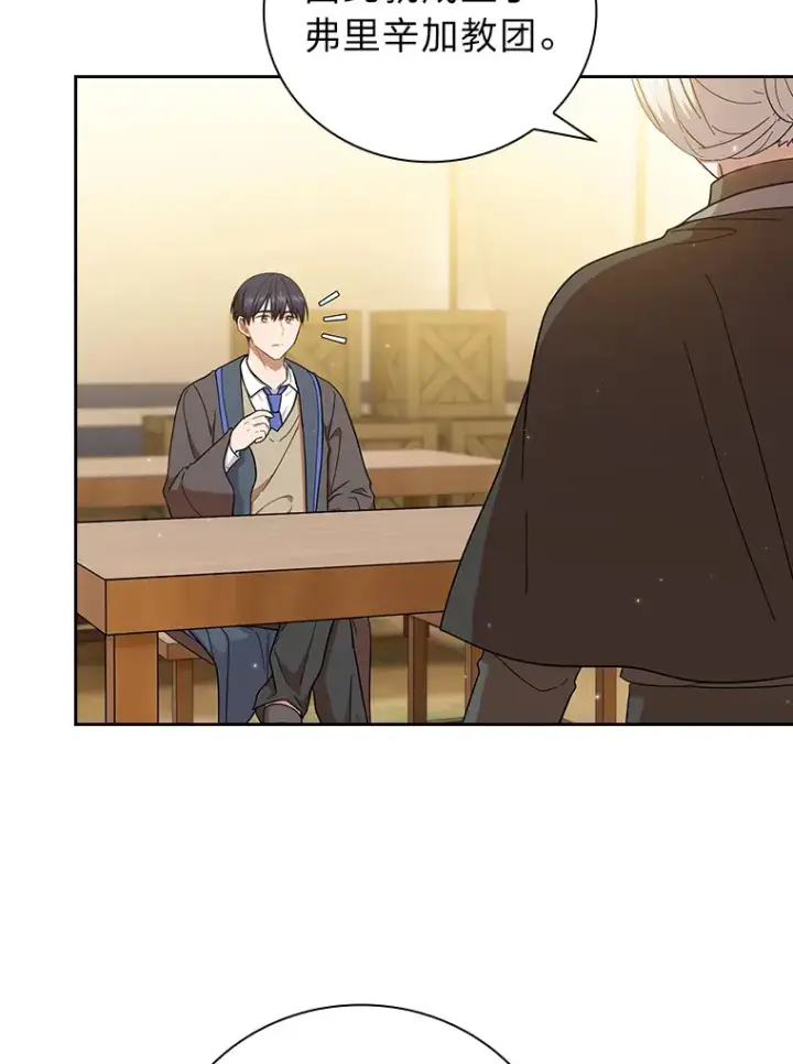 《厌学魔法师想毕业》32.虔诚的信徒图68