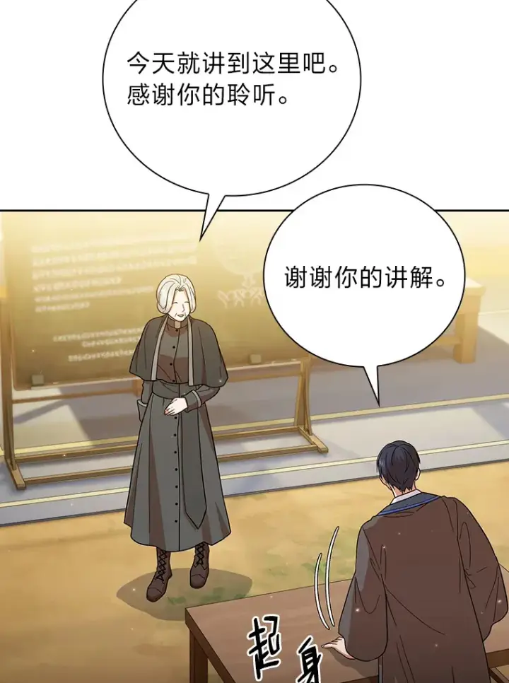 《厌学魔法师想毕业》32.虔诚的信徒图69