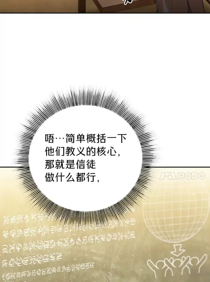 《厌学魔法师想毕业》32.虔诚的信徒图70