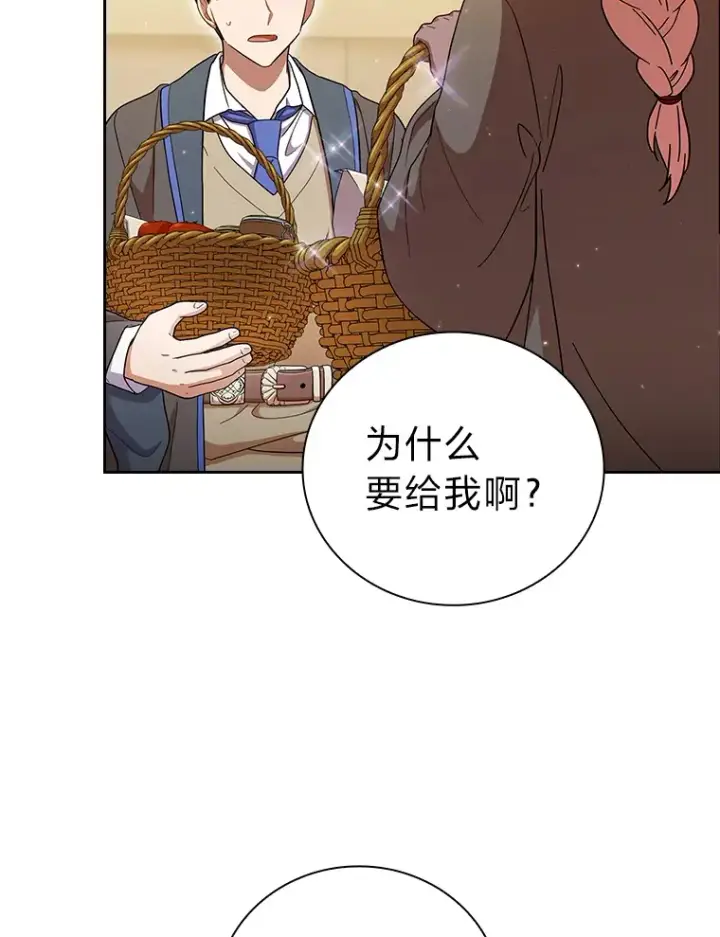 《厌学魔法师想毕业》32.虔诚的信徒图81