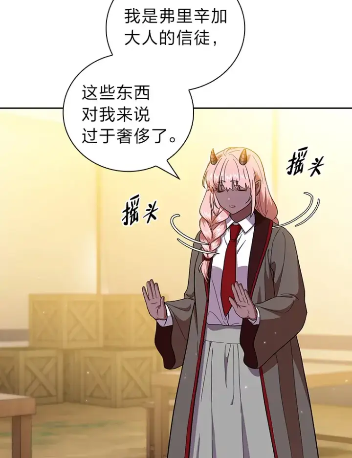 《厌学魔法师想毕业》32.虔诚的信徒图82