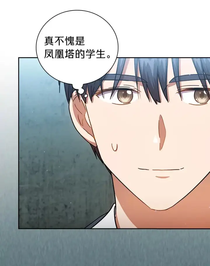 《厌学魔法师想毕业》32.虔诚的信徒图85