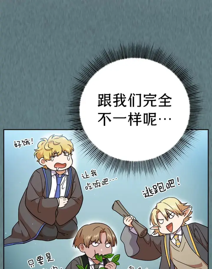 《厌学魔法师想毕业》32.虔诚的信徒图86