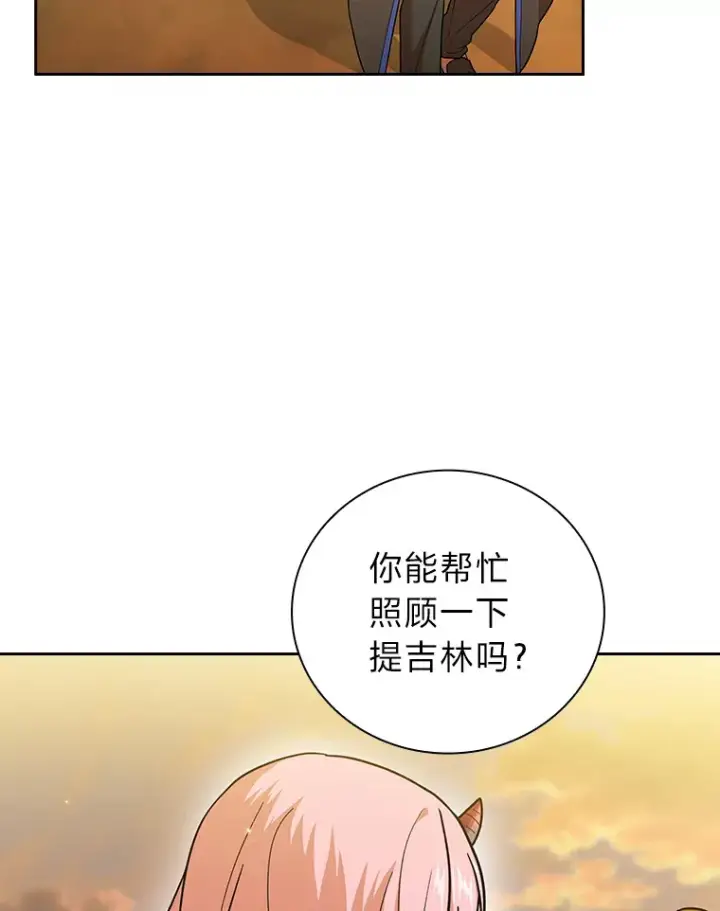 《厌学魔法师想毕业》32.虔诚的信徒图89